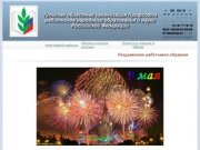 Тульская областная организация Профсоюза работников народного образования и науки Российской