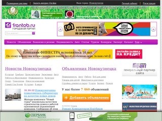 Франтоб.ру - информационно-развлекательный портал города Новокузнецка