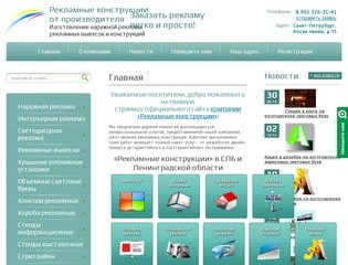 Изготовление рекламных конструкций | Санкт-Петербург (СПб) компания Рекламные конструкции