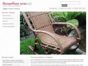 Плетеная мебель из лозы в Тамбове, кресла-качалки купить | Волшебная лоза