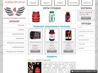 Интернет-магазин спортивного питания Need4Sport Воронеж | купить Воронеж