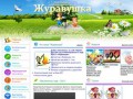 МБДОУ - Детский сад комбинированного вида №553 «Журавушка» г.Екатеринбург