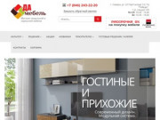 Магазин модульной и корпусной мебели в Самаре "ДА Мебель" - Официальный сайт