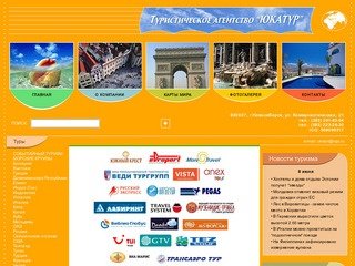 Туристическое агентство 