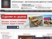 Металлические входные  двери в Крыму, Симферополе