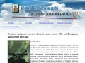 Комната Боевой Славы 202-ой Воздушно Десантной Бригады г.Хабаровск