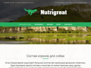 Корм для собак оптом и в розницу от производителя | Nutrigreat