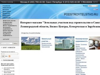 Земельных участков под строительство в Санкт-Петербурге и Ленинградской области