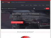 Детейлинг студия Челябинск - услуги по обновлению автомобиля