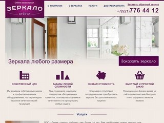 Заказ зеркала online