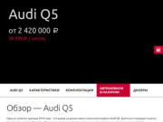 Ауди Q5 2017 | Купить новый Audi Q5 (КУ 5) в Москве – цена, фото, характеристики