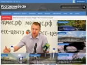 Ростовские Вести