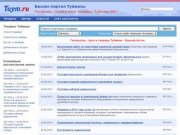 Торги, госзаказ и тендеры Туймазы - Башкортостан