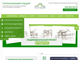 Строительство загородных домов в Санкт-Петербурге проекты и цены РТД