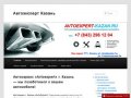 AvtoExpert-Kazan ремонт автомобилей, автосервис в Казани для Вашего Авто!