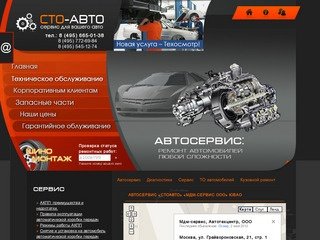 Автосервис «СТОАВТО» «Мдм-сервис ООО» ЮВАО Москва | авиамоторная, шоссе энтузиастов.