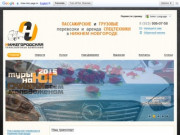 Нижегородская Транспортная Компания - любые транспортные услуги в Нижнем Новгороде