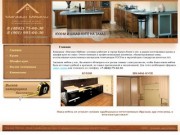 «Магазин Мебели» - Кухни и шкафы-купе на заказ по индивидуальным размерам недорого Калуга