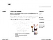 24ii - Софтмод, прокат Wii в Красноярске