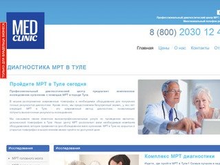 МРТ в Туле :. Доступная диагностика МРТ в городе Тула по приемлемой цене