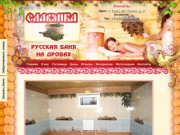 Лучшие бани и сауны в Туле - баня на дровах Славянка