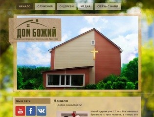 Самарская Церковь Евангельских Христиан 