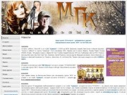 Официальный сайт группы ''МГК''