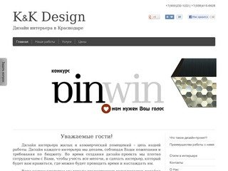 Дизайн интерьеров и визуализация - K&K Design