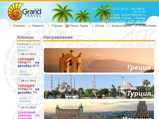 Grand Travel Tyumen | Гранд Трэвел Тюмень - туристическое агентство