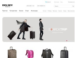 Сумки. Купить сумку в интернет-магазине в Киеве от производителя | Delsey