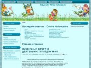 Izhdetsad-60.ru- сайт детского сада №60 г.Ижевска