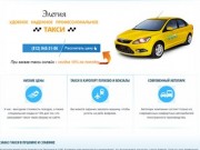 Такси Пушкин дешево - до Санкт-Петербурга (СПб), аэропорта Пулково 1 и 2, Колпино