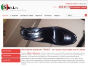 Интернет-магазин «Stoki» - оптовые поставки из Италии