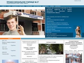 Армавирское профессиональное училище № 27 - О НАС