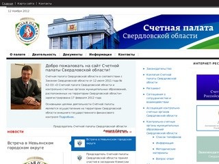 Счетная палата Свердловской области