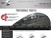 Перила для лестниц в Санкт-Петербурге