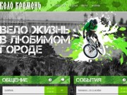 Вело Кремень - велосипедный портал Кременчуга