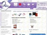 Оддис - интернет-магазин в Бресте товаров для офиса и дома: канцтовары