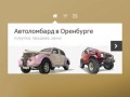 Автоломбард в Оренбурге