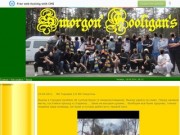 Сайт Сморгонских Хулиганов