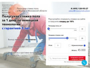 MosConstruction – полусухая стяжка пола в Москве и Московской области