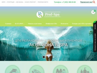 Prof-Spa - магазин для профессионалов СПА и салонов красоты