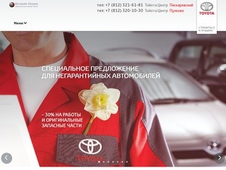 Официальный дилер Toyota (Тойота) в Санкт-Петербурге | Цены, продажа в кредит