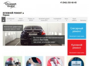 Кузовной ремонт авто на Спешилова, недорогой ремонт кузова автомобилей в автосервисе в Перми