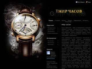 Магазин «Мир часов» в Махачкале, часы в Дагестане - интерьерные и наручные часы для подарков