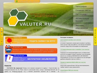 Компания Valuter