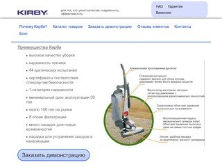 Кирби - сайт. Для тех, кто хочет узнать о системе Кирби в Калининграде (Kirby) | kirbi39.ru