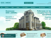 Недвижимость в Челябинске | Продажа недвижимости от компании «Афон»
