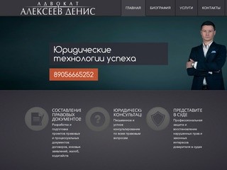 Адвокат по гражданским и уголовным делам - | Адвокат Алексеев Денис