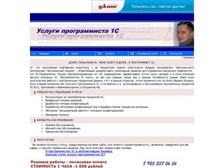 Услуги программиста 1С в Новосибирске